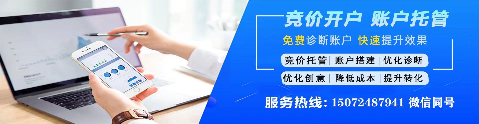 岳阳竞价托管